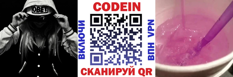 Кодеиновый сироп Lean Purple Drank  Набережные Челны 